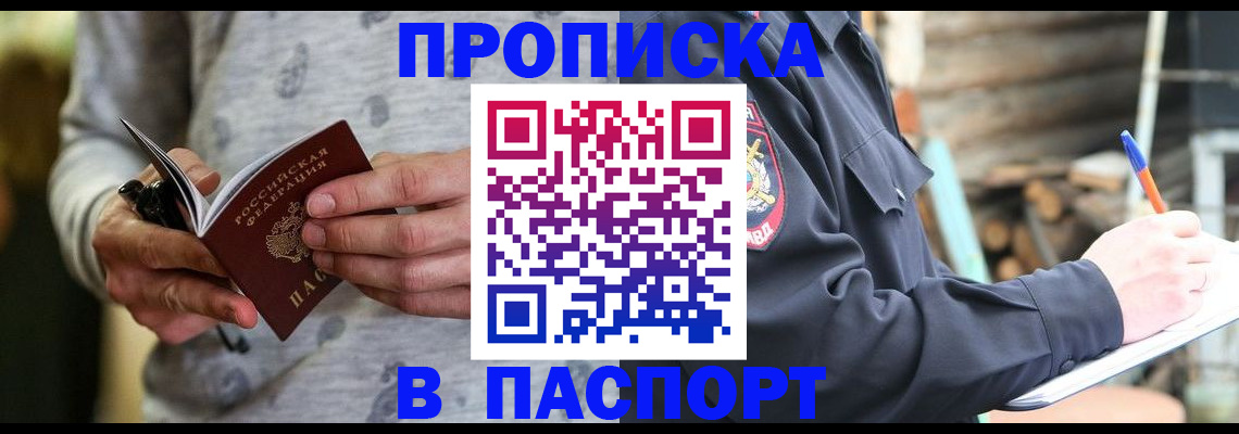 временная регистрация купить в Алагире