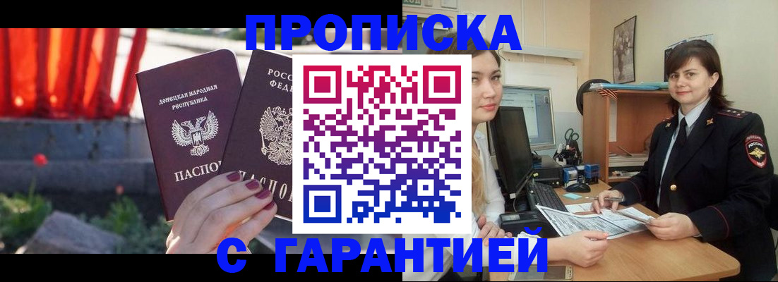 прописка ребенка в Алагире