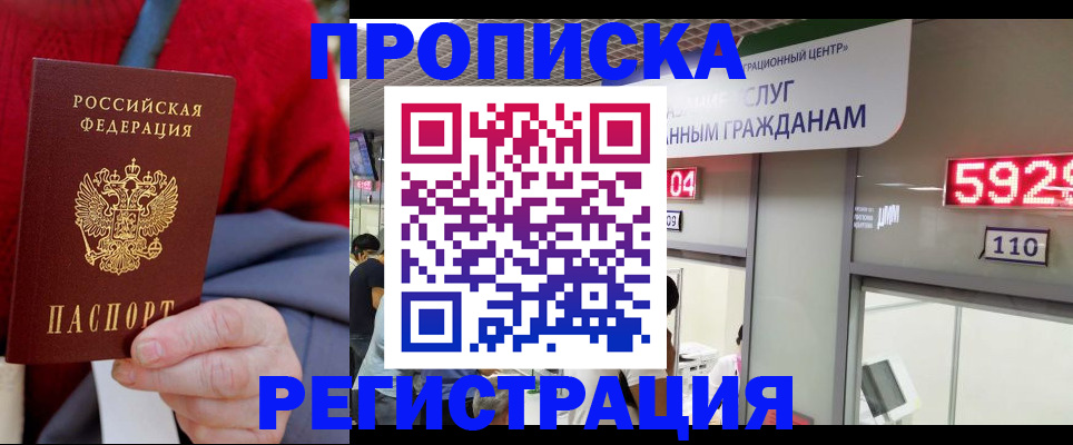 прописка для военкомата в Алагире