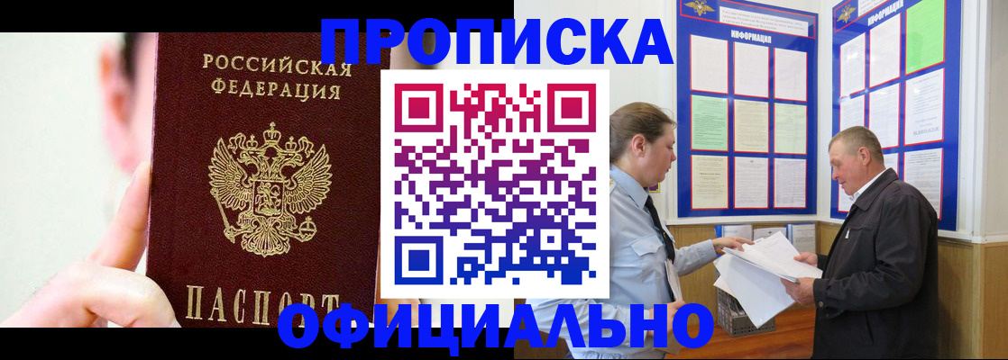 прописка для работы в Алагире